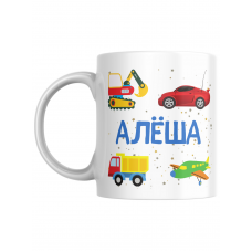 Кружка для мальчика Алёша