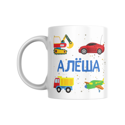 Кружка для мальчика Алёша